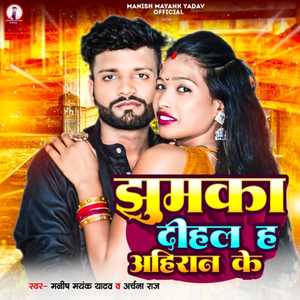 Jhumka Dihal H Ahiran Ke