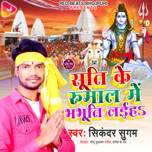 Suti Ke Rumal Me Bhabhuti Lele Aiha