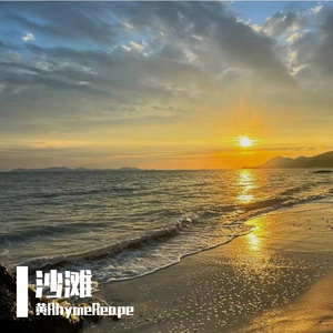 沙滩