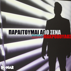 Paraitoumai Apo Sena