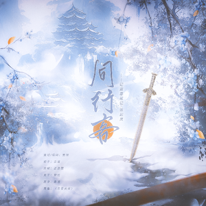 同行客 ——记盗墓笔记张起灵