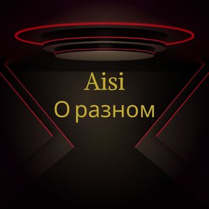 Табу