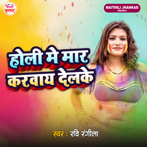 Holi Me Mar Karway Delke