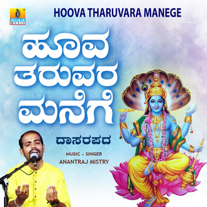 Hoova Tharuvara Manege