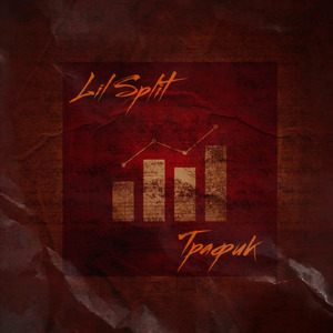 Трафик
