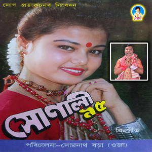 Neel Akashot Ura Maare Ganga Siloni