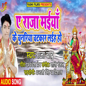 E Raja Maiya ke Chunariya Chatkar Laiha Ho