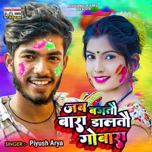 Jab Bajtau Bara Daltau Gobara