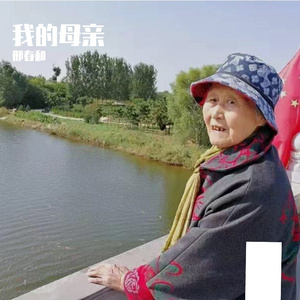 娘坟头的草青了又黄01