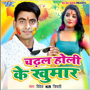 Naihare Ke Hai Bhouji Pakiya Khiladi