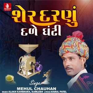 Sher Darnu Dale Ghanti