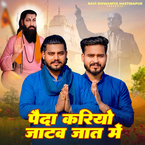 Peda Kariyo Jatav Jaath Me (feat. Shivam Shernagar Wala)