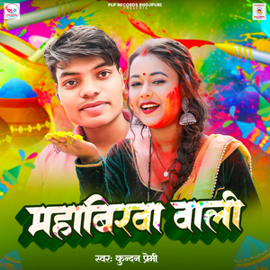 Mahabirwa Wali