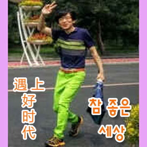 遇上好时代【柔号2独奏】