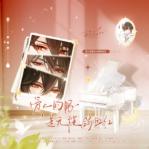 爱人的眼是无烧鸽血红——2024艾因生贺填翻