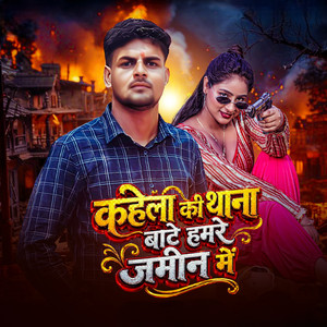 Kahela Ki Thana Baate Hamre Jamin Me