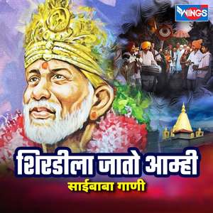 SHIRDILA JATO AMHI (SAI BABA GANI)