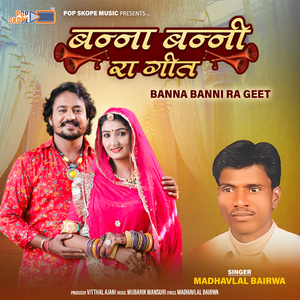 Mein To Rakhadi Layo Banni Sa