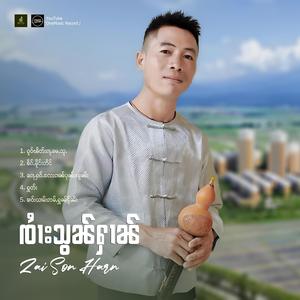 ၵူဝ်ၽိတ်းၵႃႇမေႇသူႉ