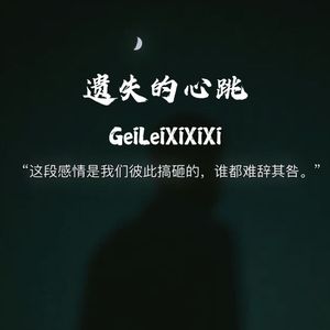 遗失的心跳 (回忆上了发条)