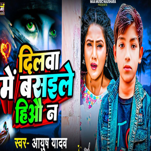 Dilwa Me Basaiyle Hiyo Na