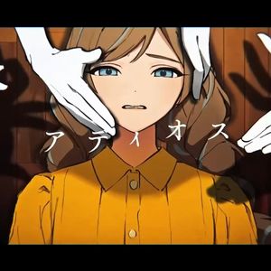 アディオス (Adios)