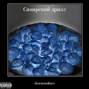 Самарский дрилл