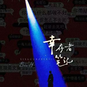 丢人了吗？Part 2