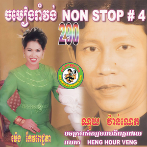 សប្បាយចូលឆ្នាំ