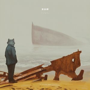 致：一位3月23日坠亡于枯井的人