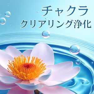 自身の夢の実現