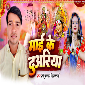Mai Ke Duariya