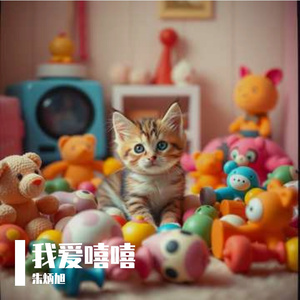 爱你们虽未谋面