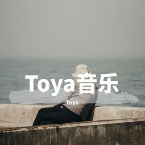 冬眠-toya