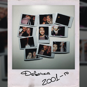 Devochka 2001-go