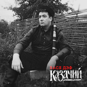 Батя доставай баян