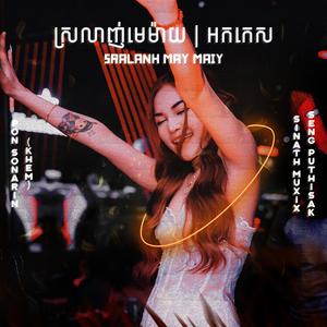 Sralanh May Maiy ស្រលាញ់មេម៉ាយ អកកេស