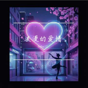 别让我上头