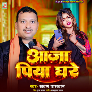 Aja Piya Ghare