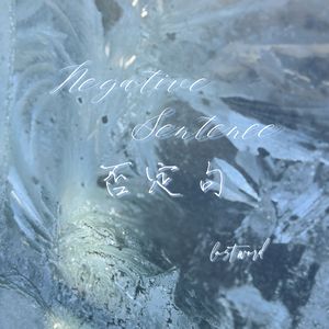 否定句（Last Word）