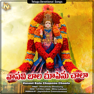 Vasavi Bala Chupenu Chaala