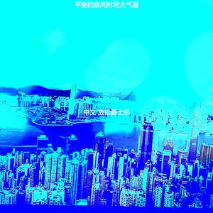 微妙的放松心情