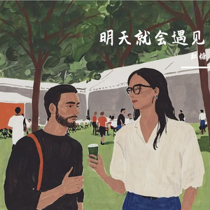 我的黑白默片时代需要你的色彩