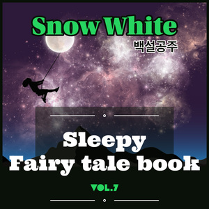 Snow White (백설공주)