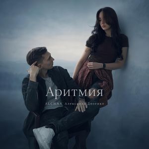Аритмия