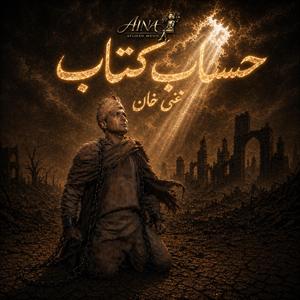 Hisaab Kitaab