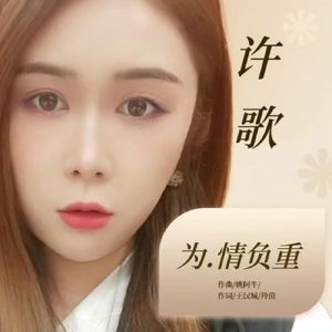 繁花落尽（粤语）
