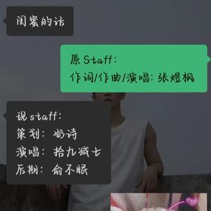 闺蜜的话【温柔女生独唱】