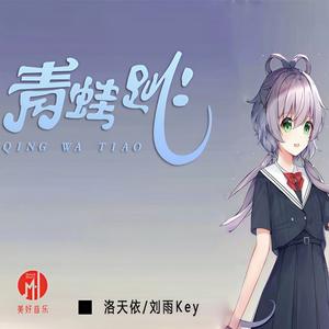 青蛙跳 (伴奏)
