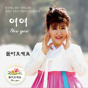 돌아오세요 (MR)